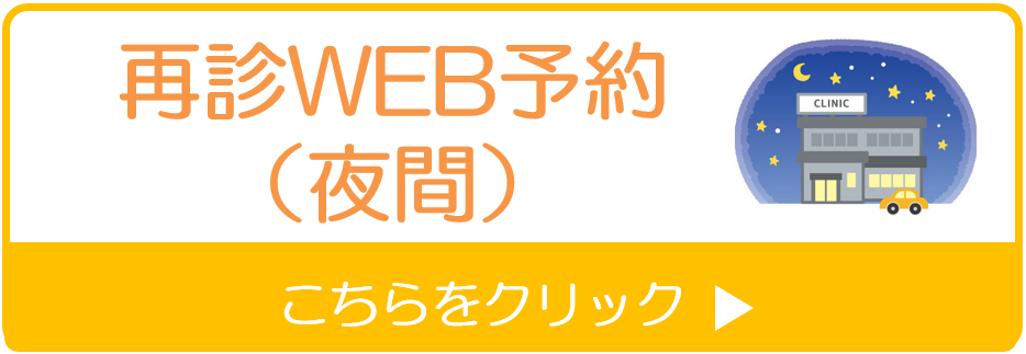 夜間予約