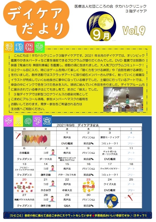 DC便り
