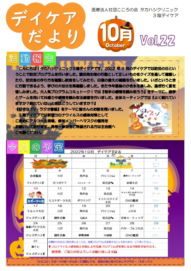 DCだより10月
