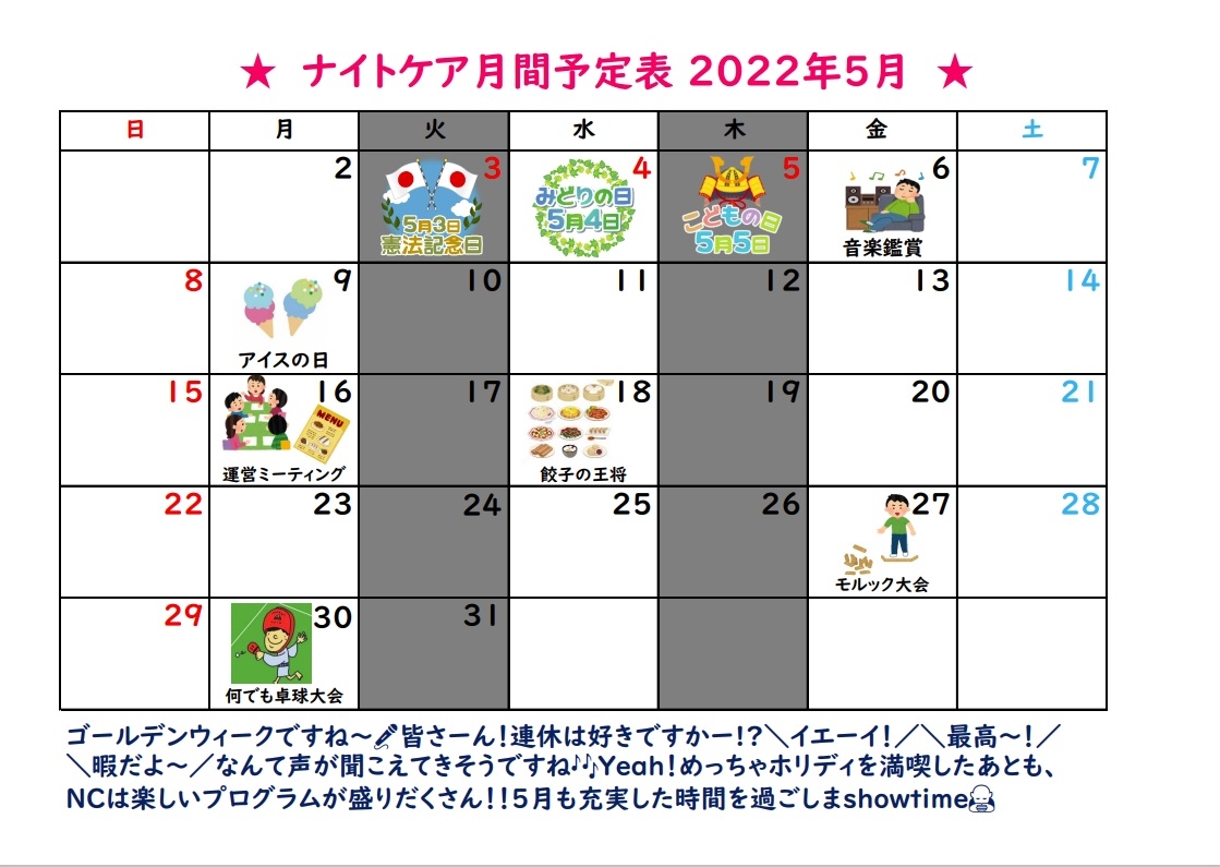 2022年5月NC予定表