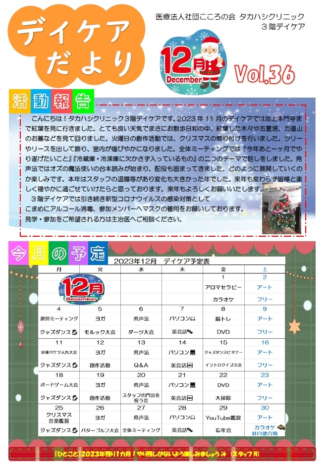 DCだより202312