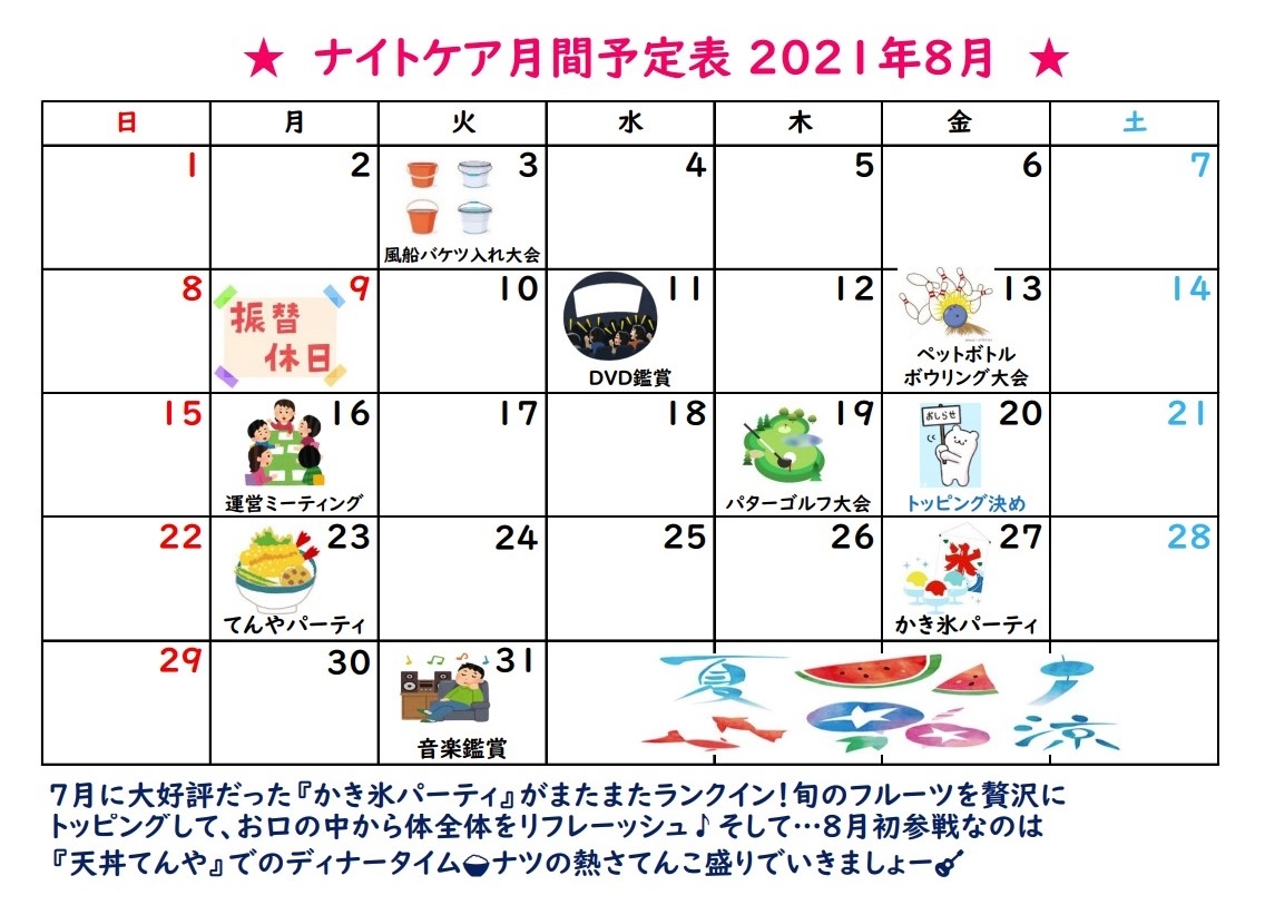 ナイト８