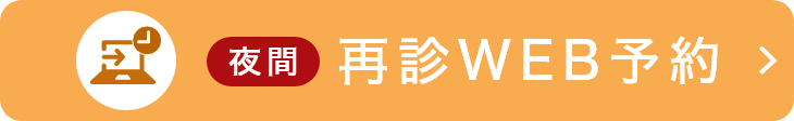 WEB予約はこちら