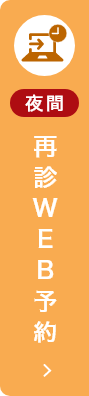 WEB予約はこちら