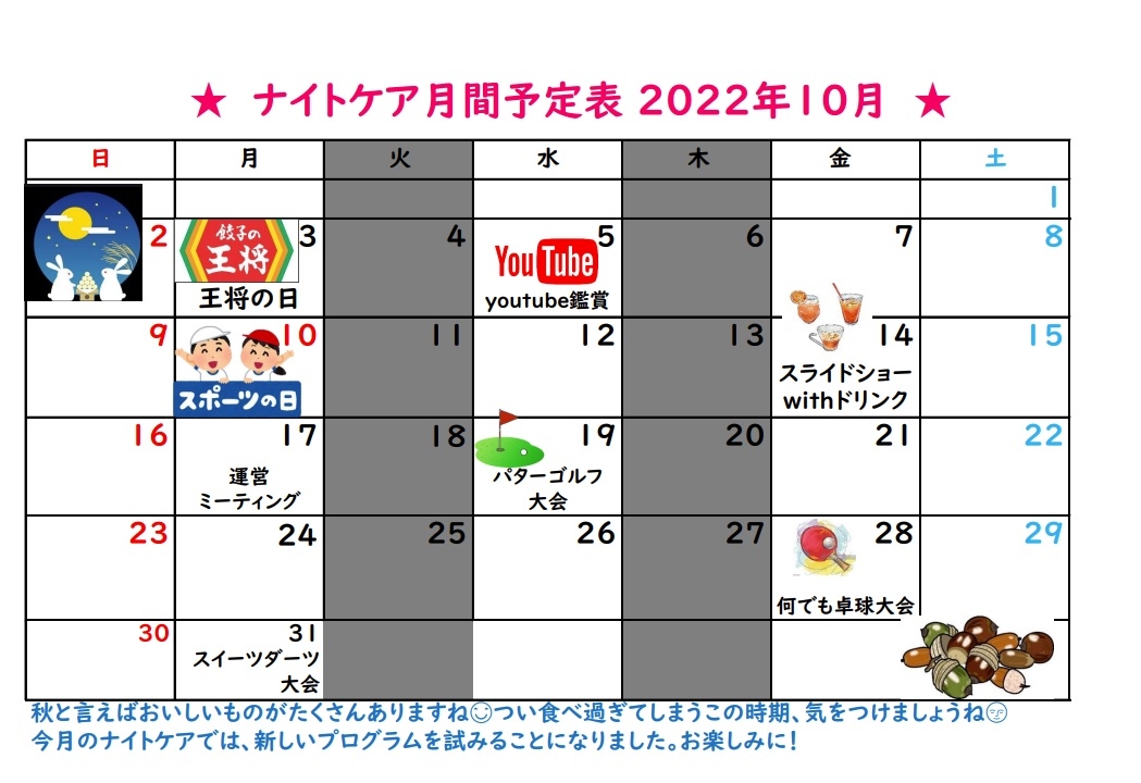 NC10月